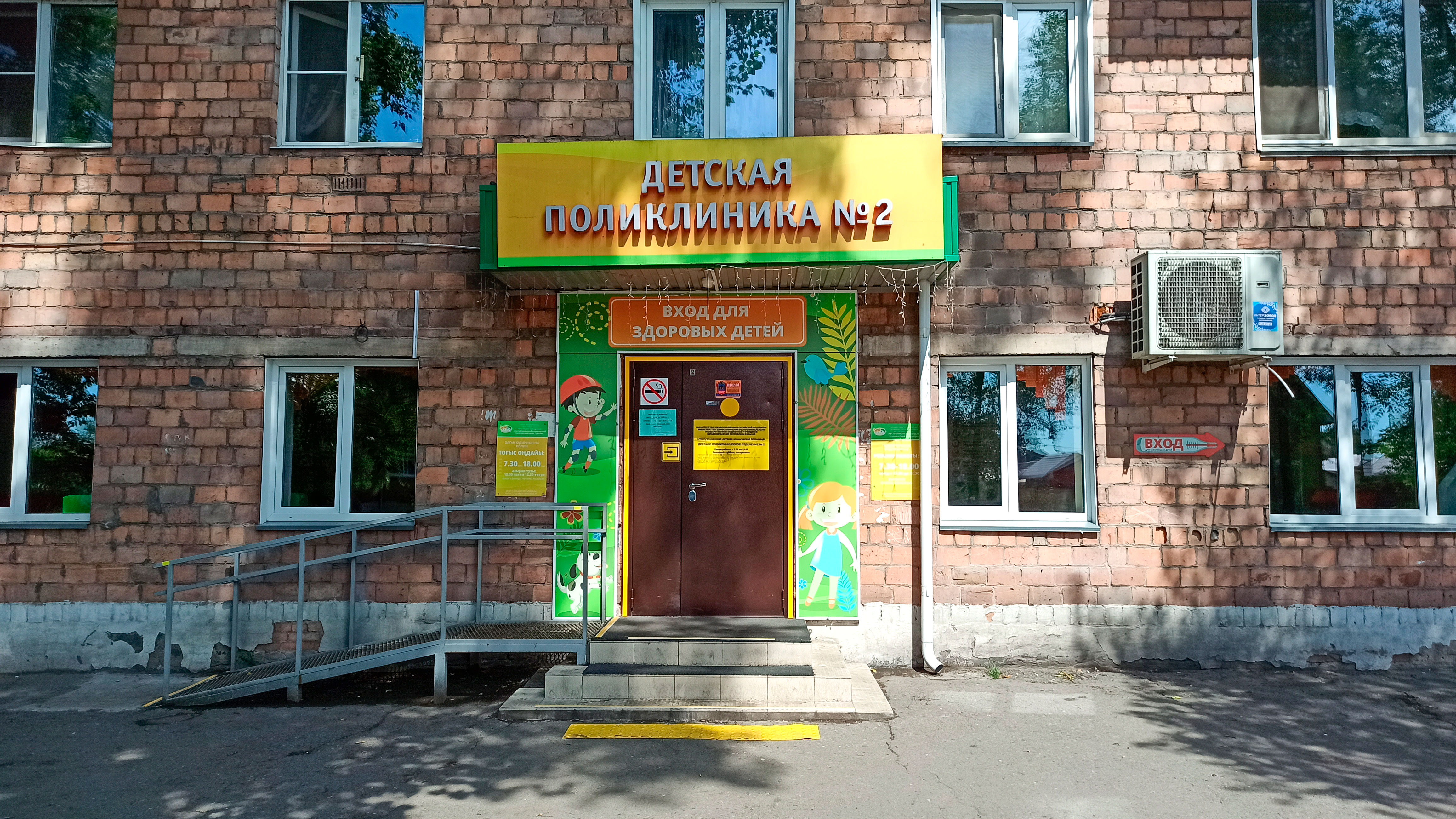 Детская поликлиника № 2 г. Абакан, ул. Гагарина.