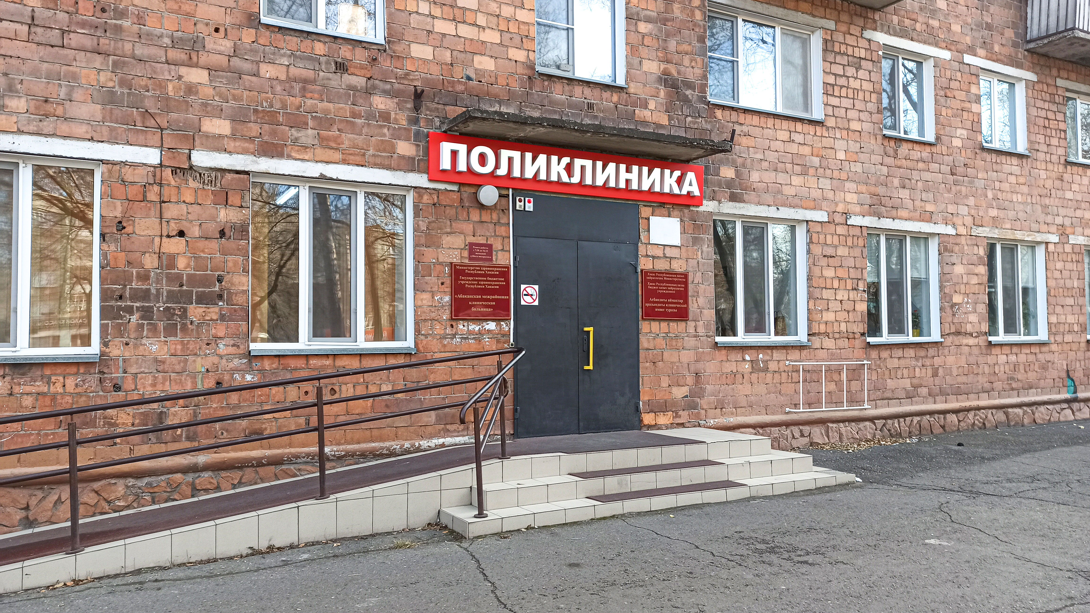 Студенческая поликлиника на Щетинкина в г. Абакан.