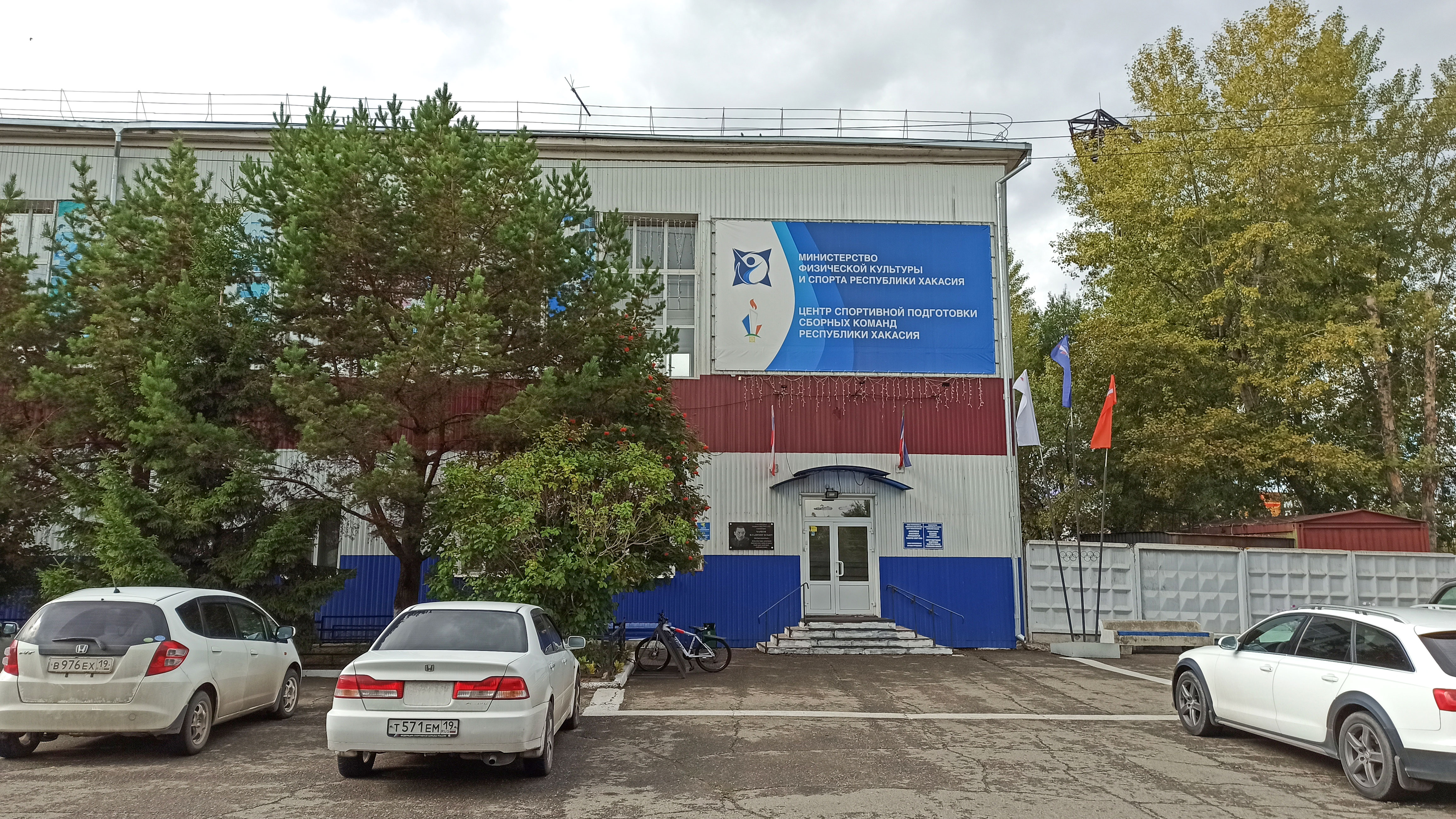 Центр спортивной подготовки сборных команд Республики Хакасия.