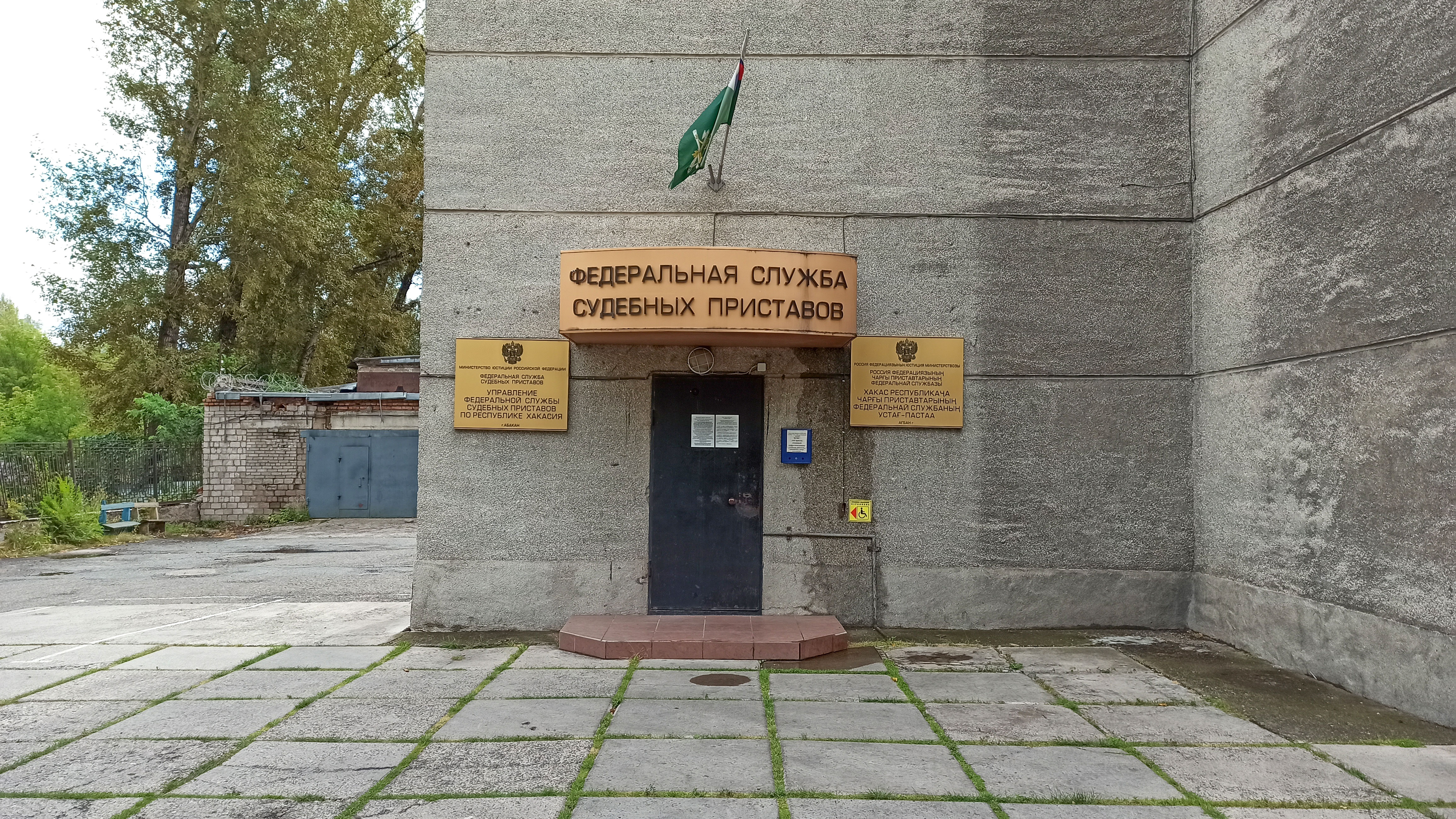 ФССП по Республике Хакасия, центральный вход.