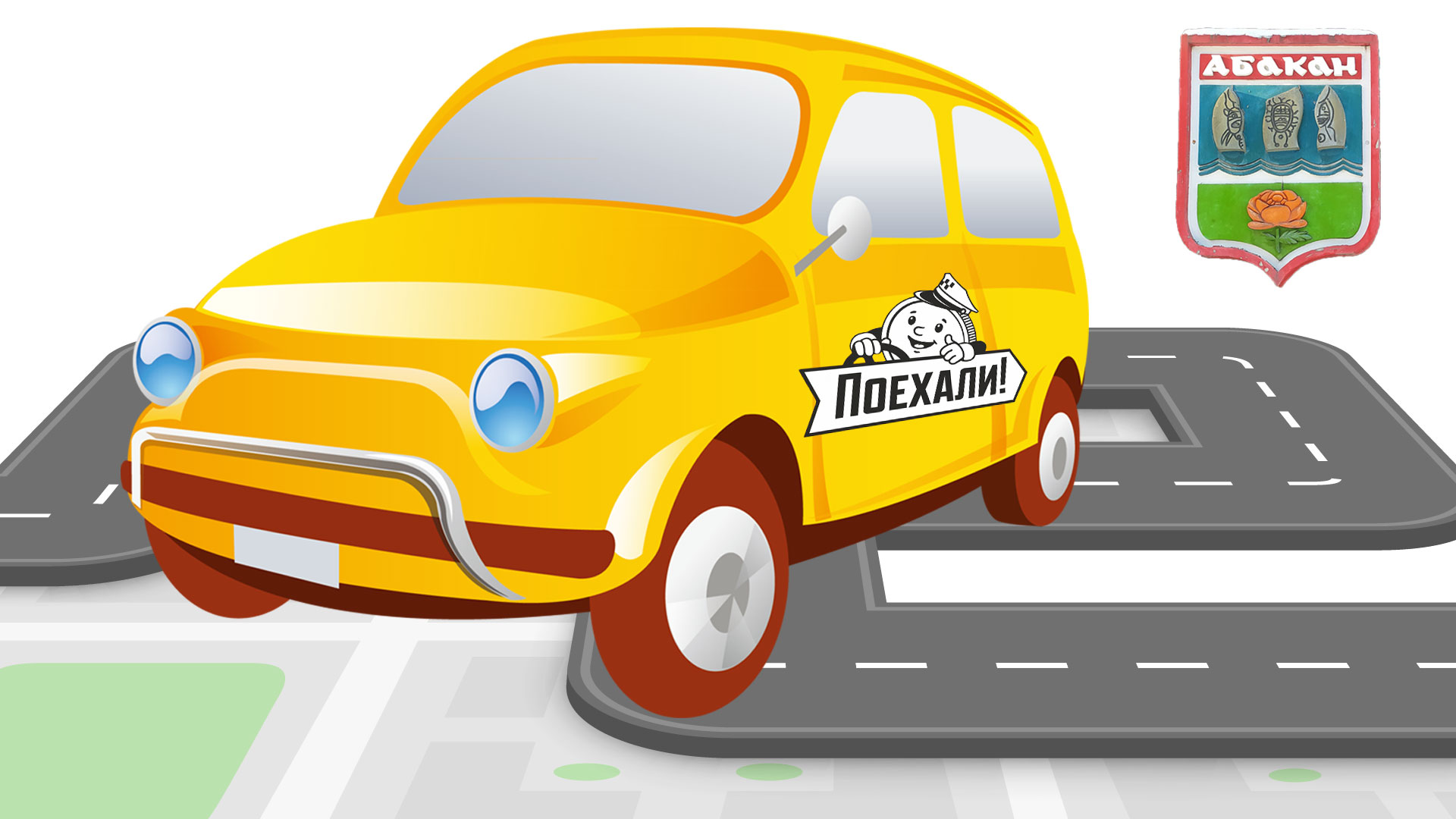 Машина с наклейкой такси "Поехали" и герб Абакана