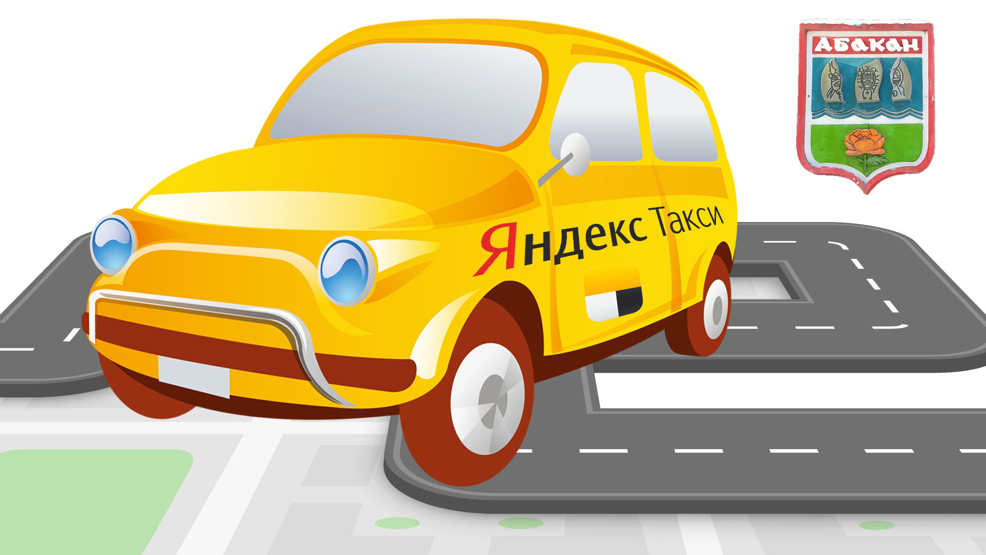 Машина с наклейкой Яндекс такси и герб г. Абакан. 