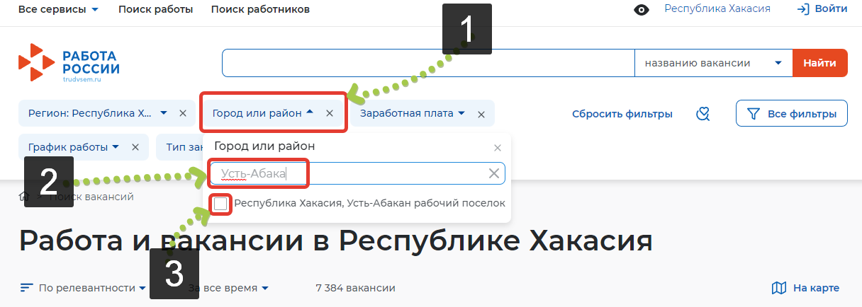 Скриншот с сайта "Работа России", вакансии Усть-Абакан.
