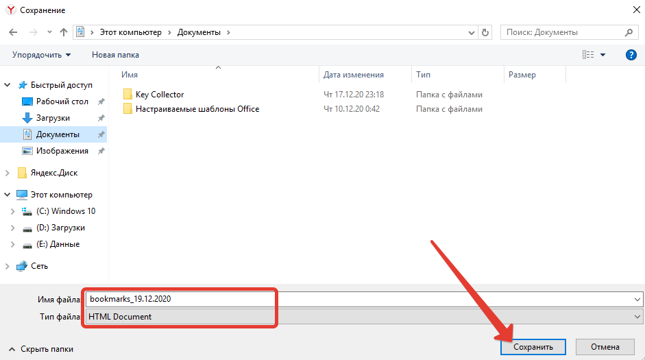 Как создать html файл с закладками в яндекс браузере