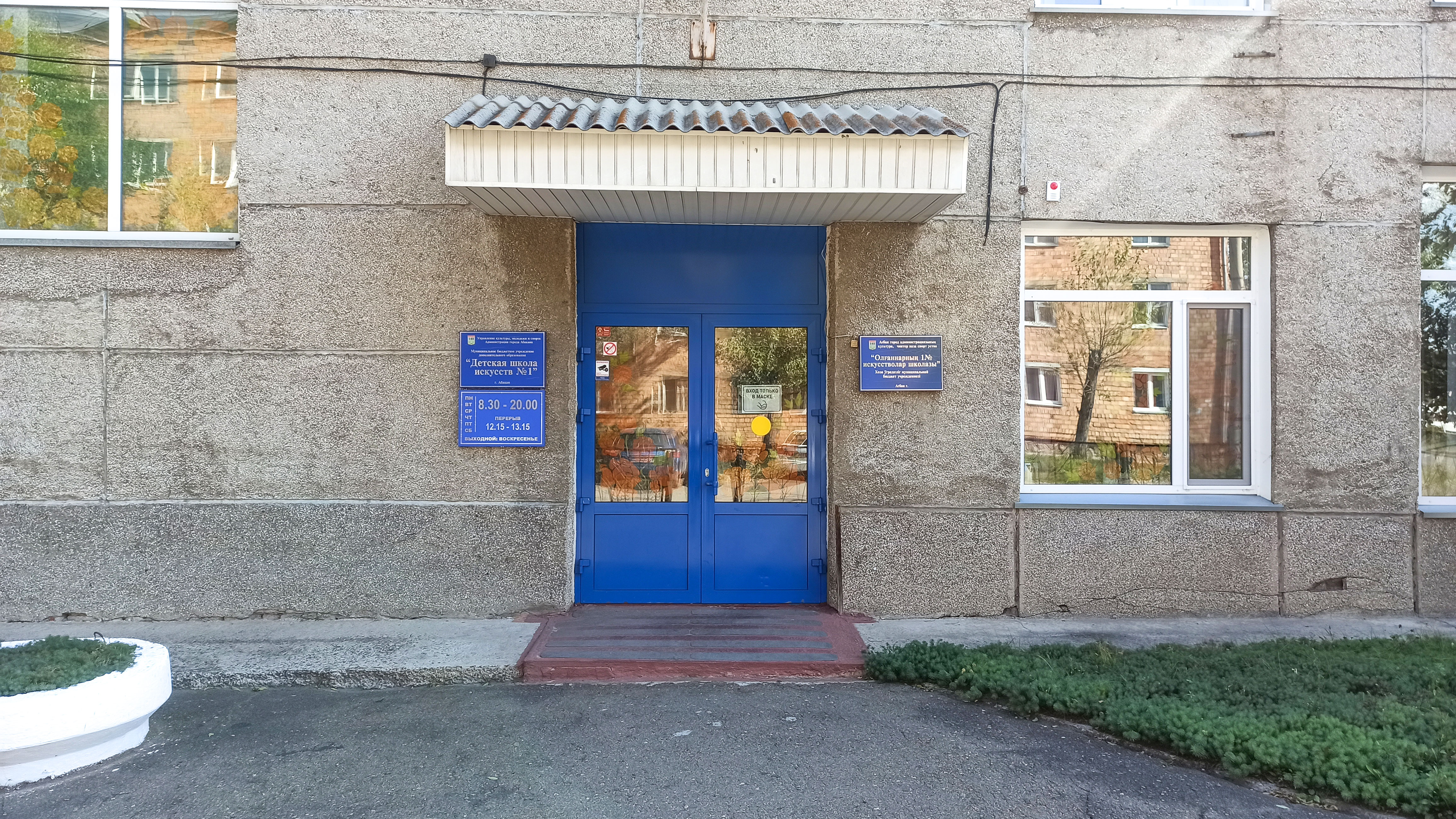 Центральный вход в ДШИ №1 г. Абакан.