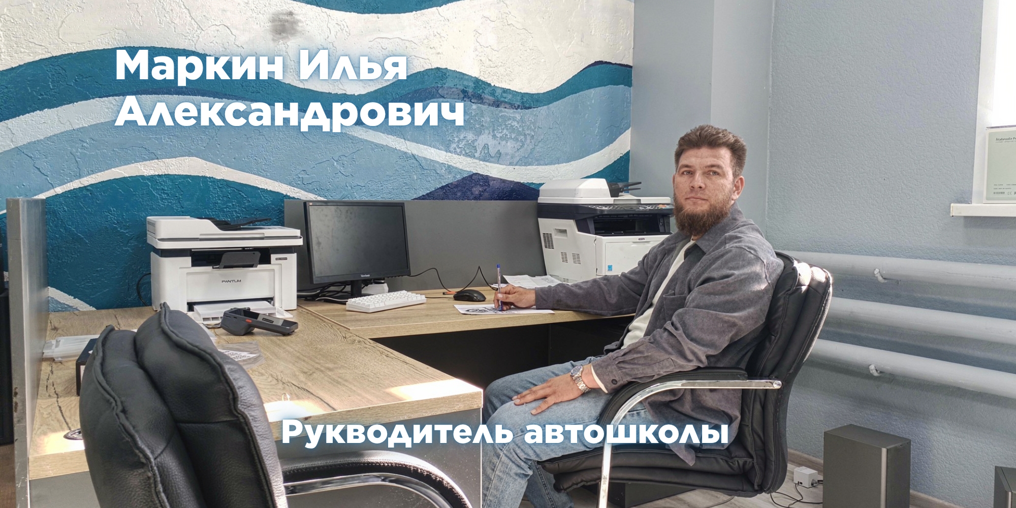 Руководитель автошколы - Ритм Абакана