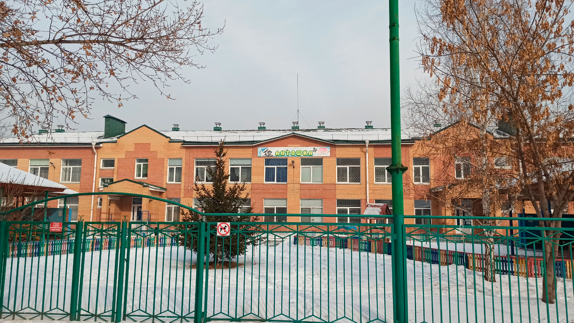 Детский сад "Антошка" г. Абакан.
