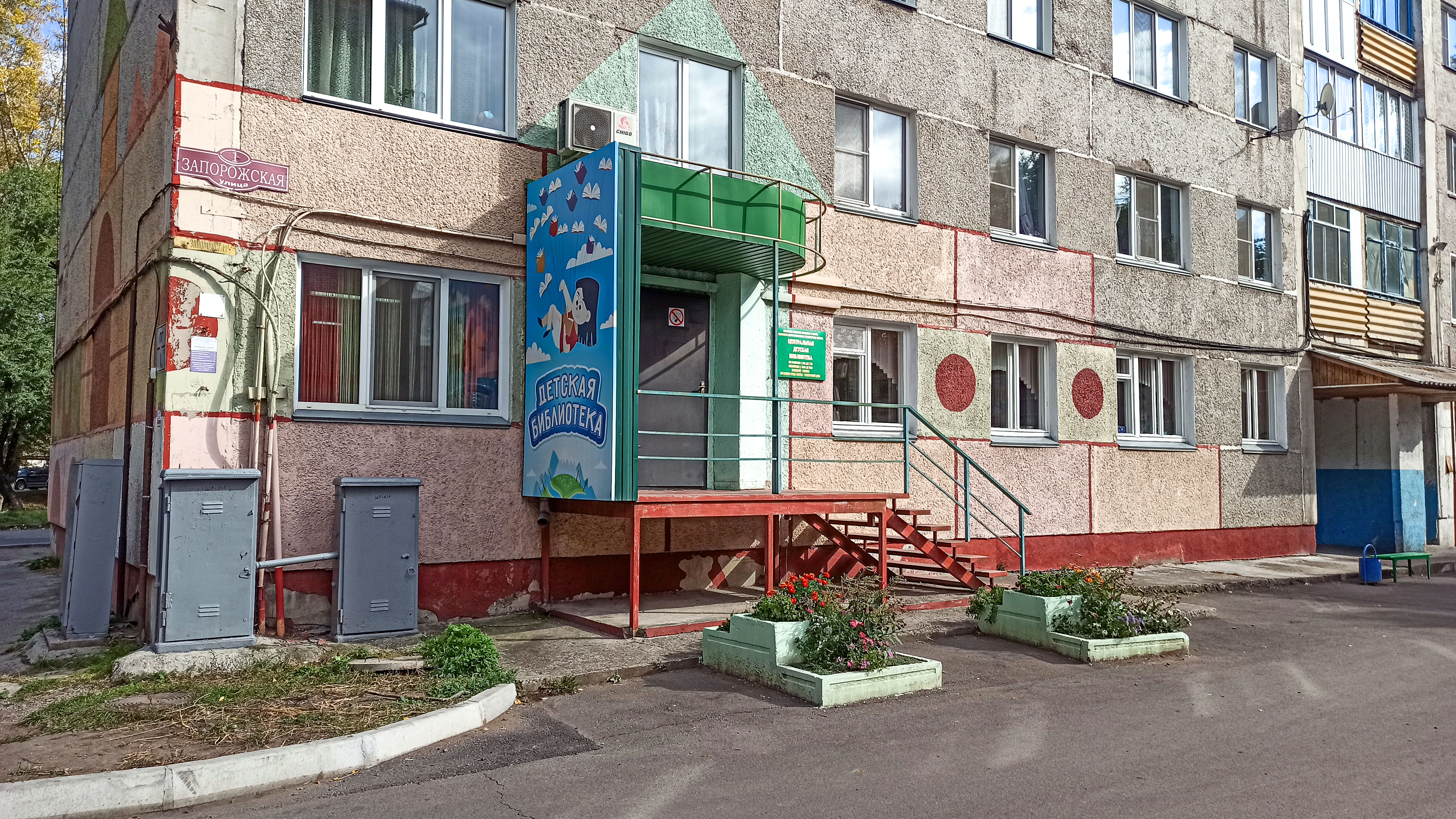 Центральная детская библиотека г. Абакан.