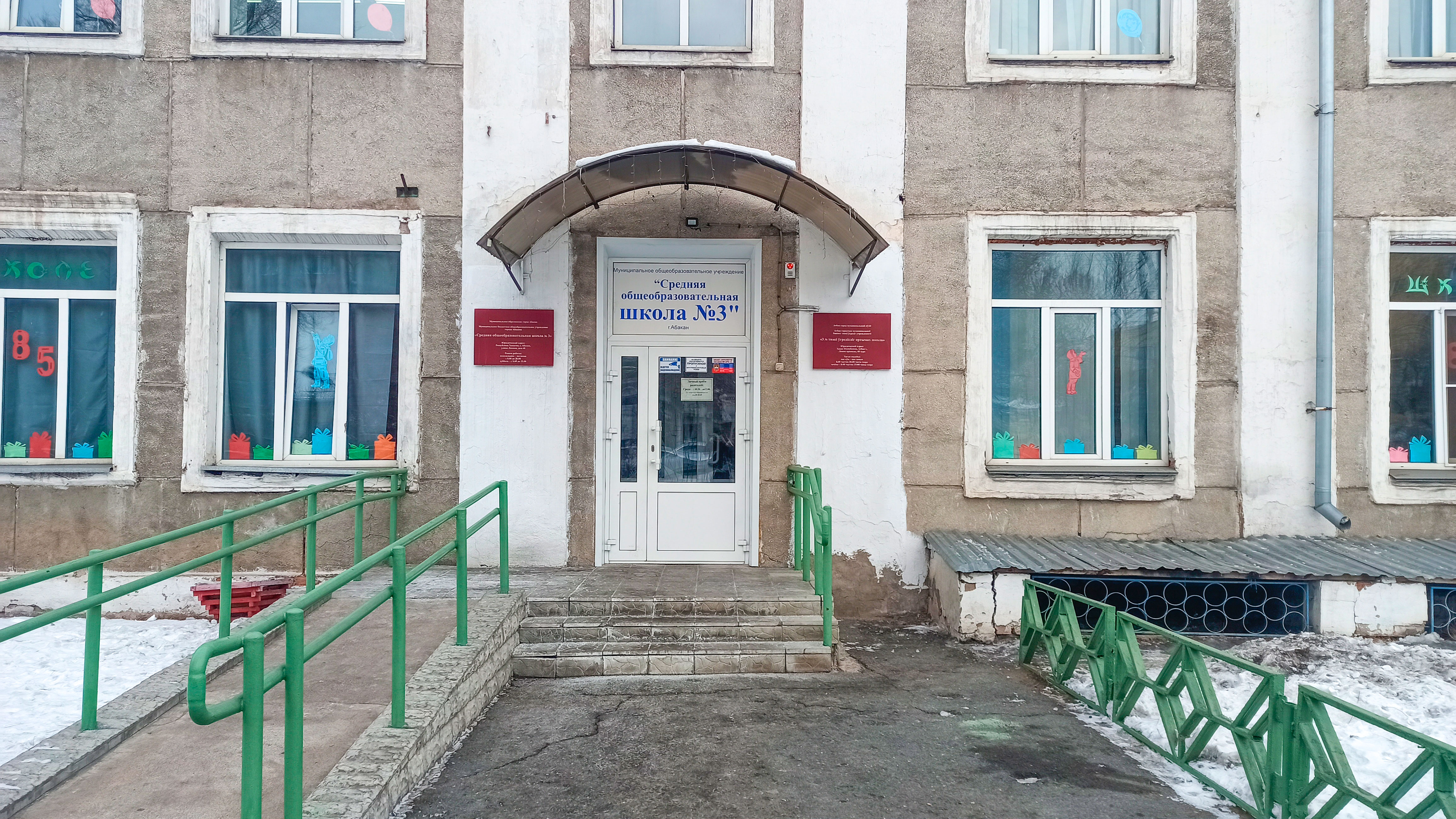 Центральный вход в школу №3 г. Абакан.