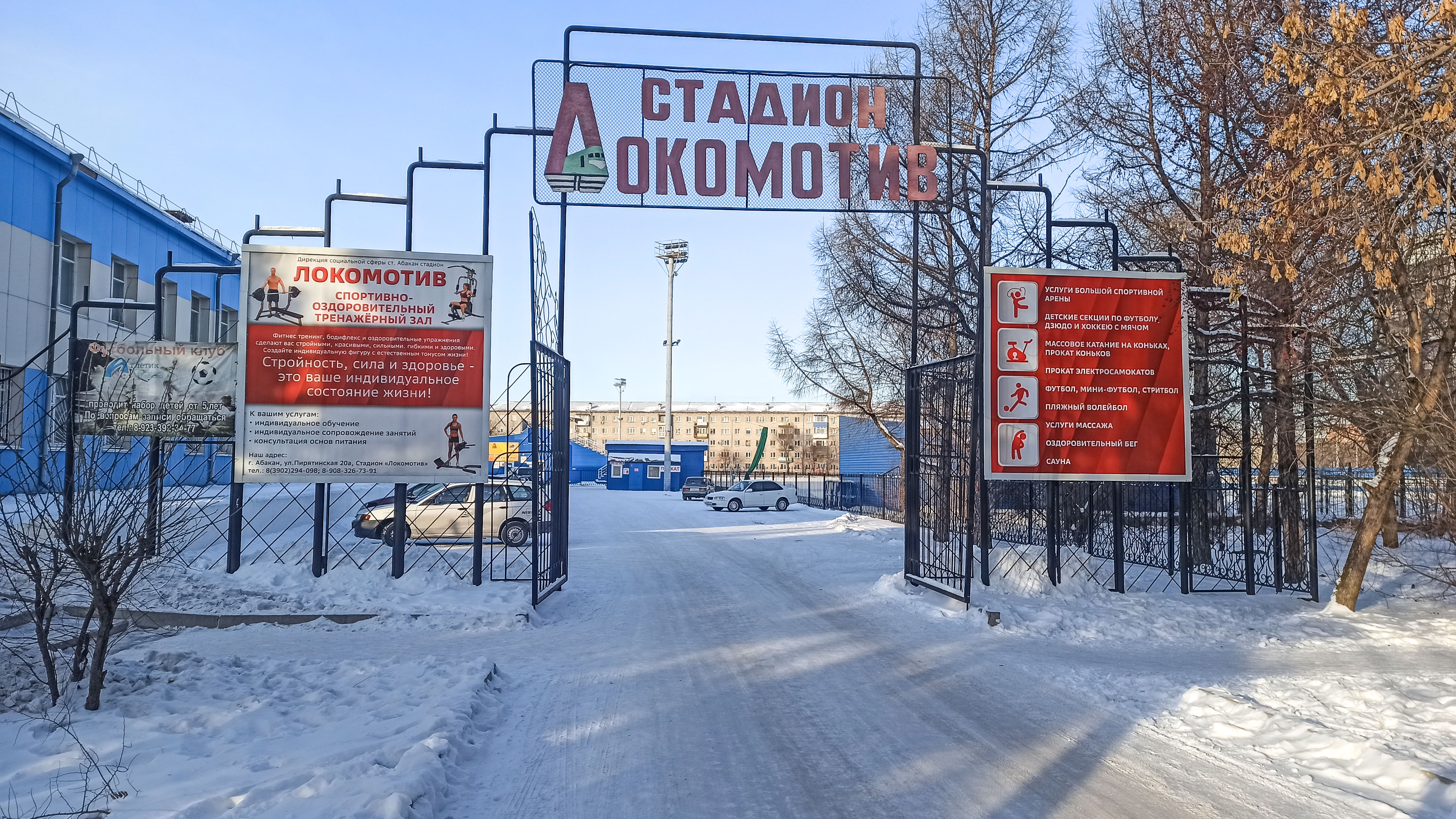 Вход на стадион "Локомотив" г. Абакан.