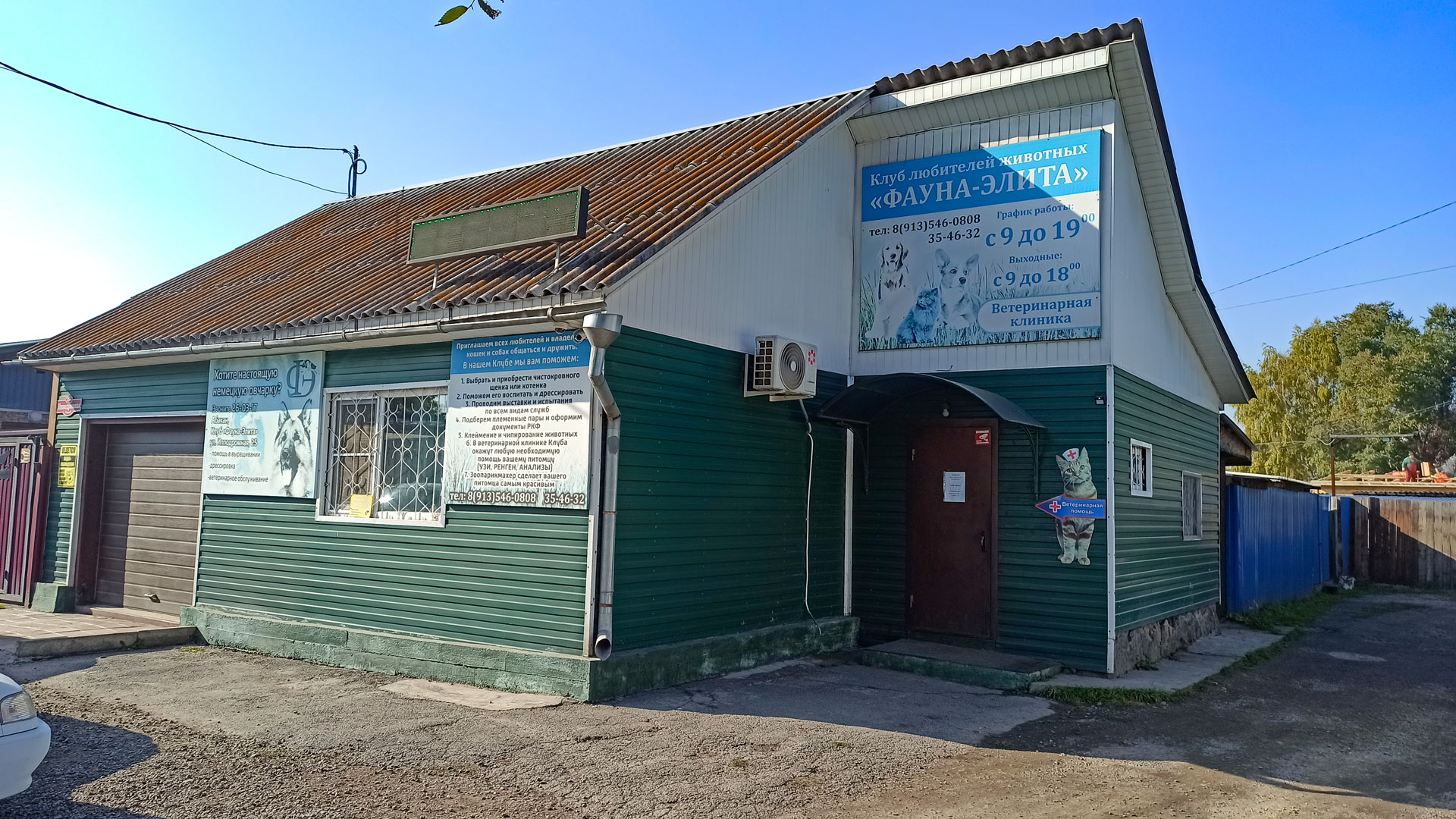 Ветеринарная клиника “Фауна-Элита” в г. Абакан на ул. Ипподромная.