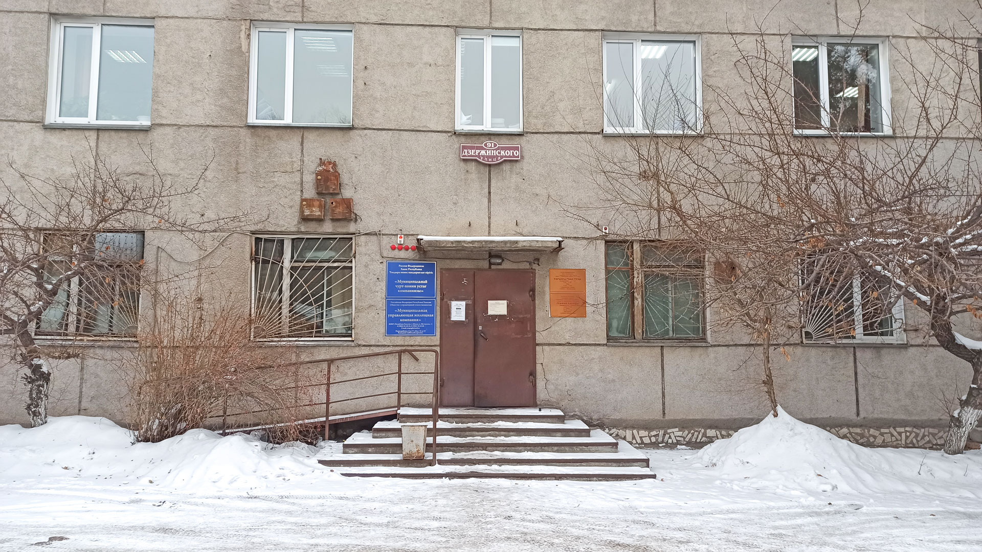 Управляющая компания "УЖК" г. Абакан, офис на ул. Дзержинского.