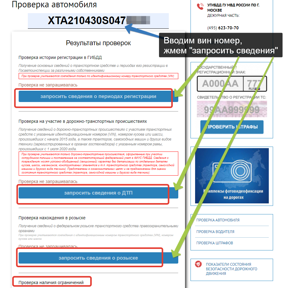 Проверка оформления. Проверить авто. Проверка авто на ограничения. Проверка автомобиля по вин. Как проверить авто бесплатно.