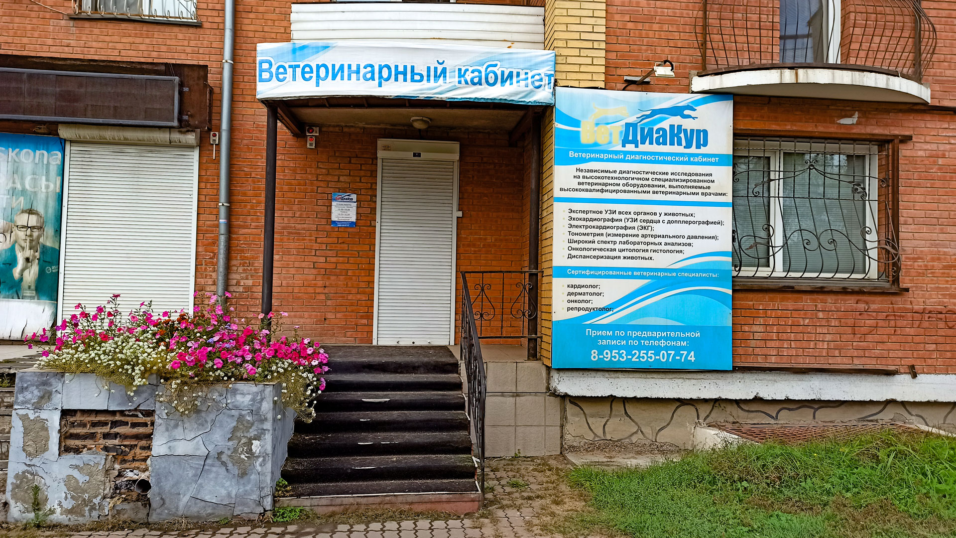 Ветеринарная клиника "ВетДиаКур" в г. Абакан.