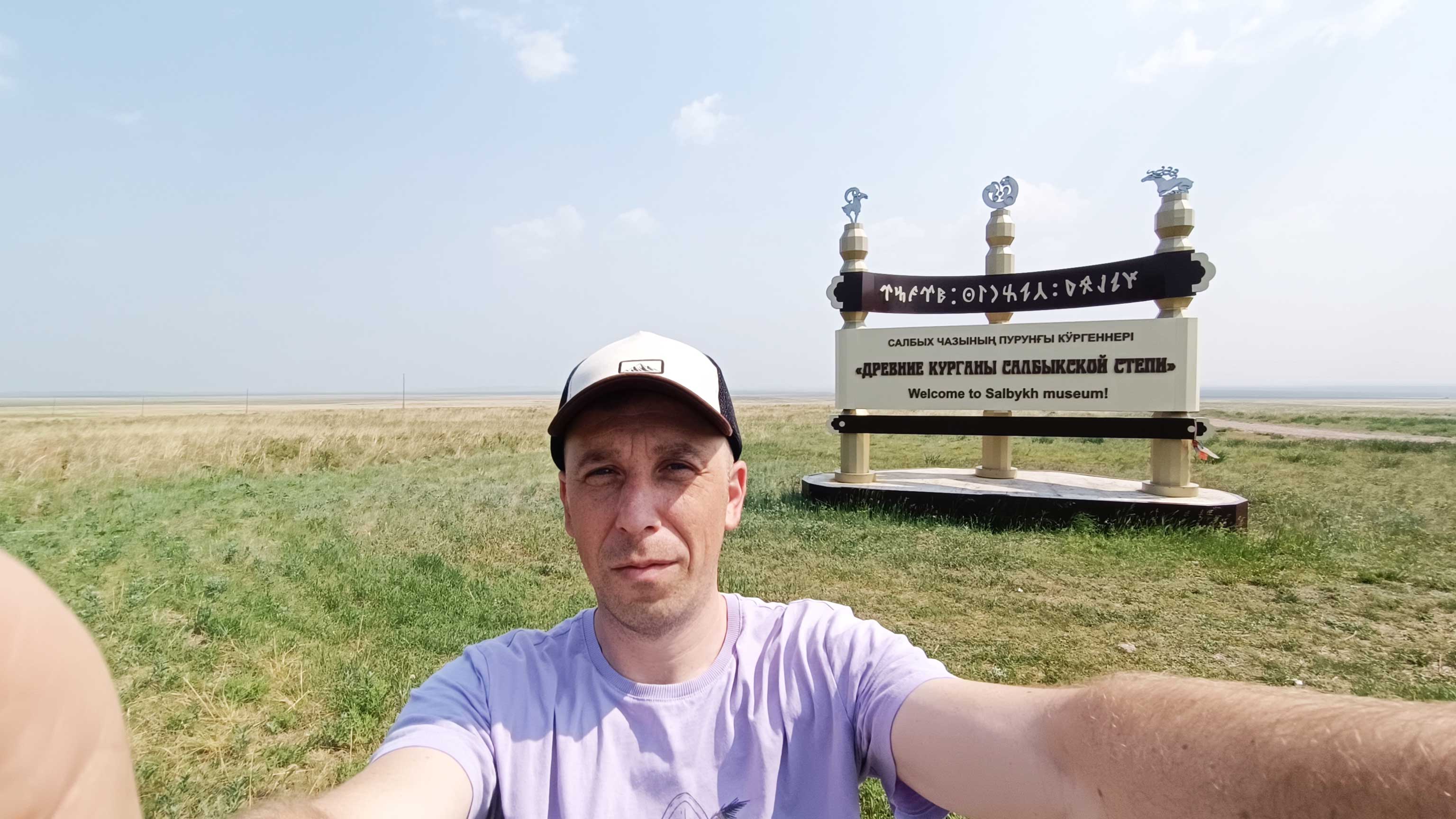 Кирилл Елисеев в Долине царей в Хакасии