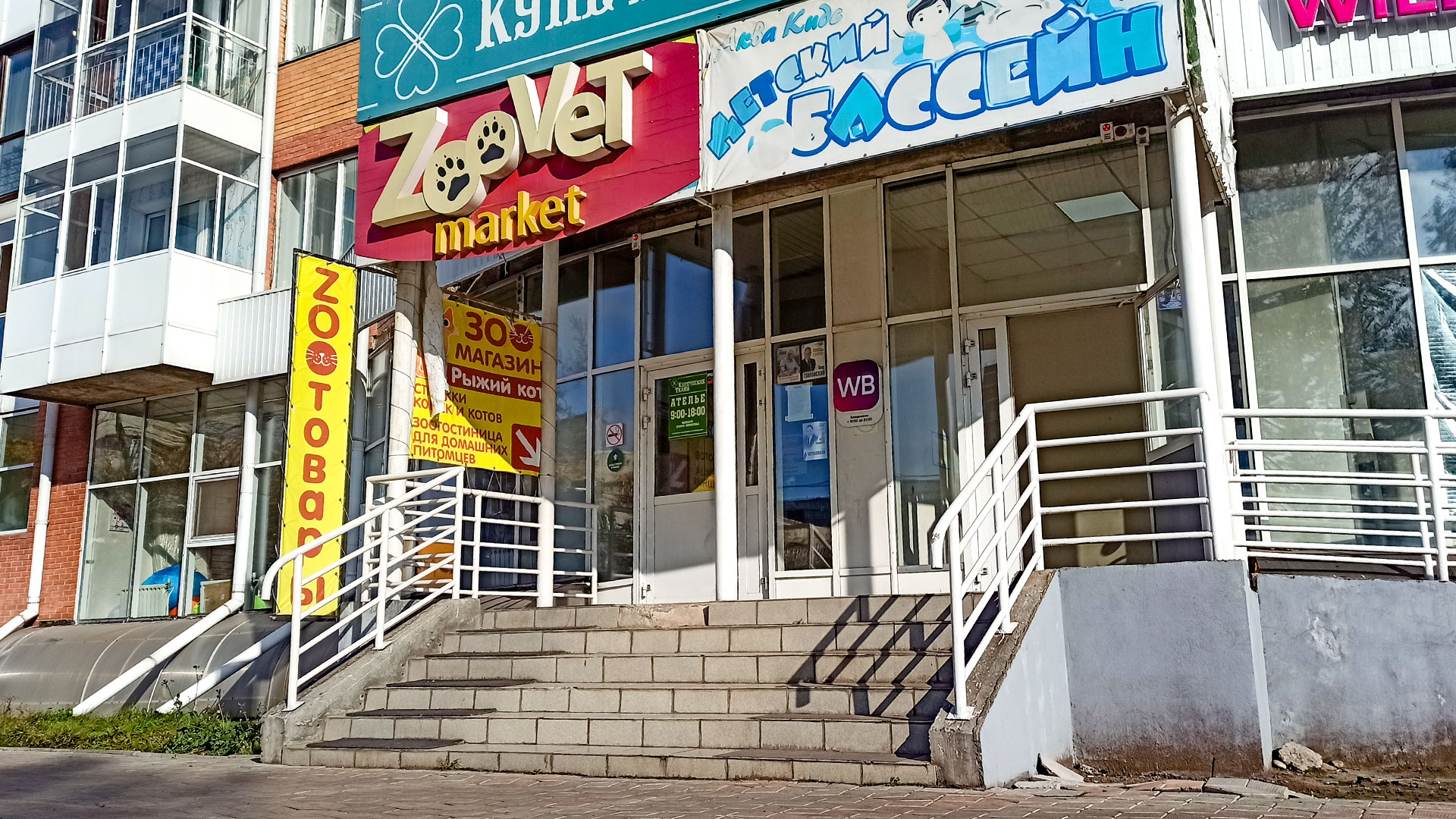 Зооцентр - Zoovet market в г. Абакан.